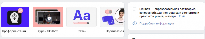 группа skillbox