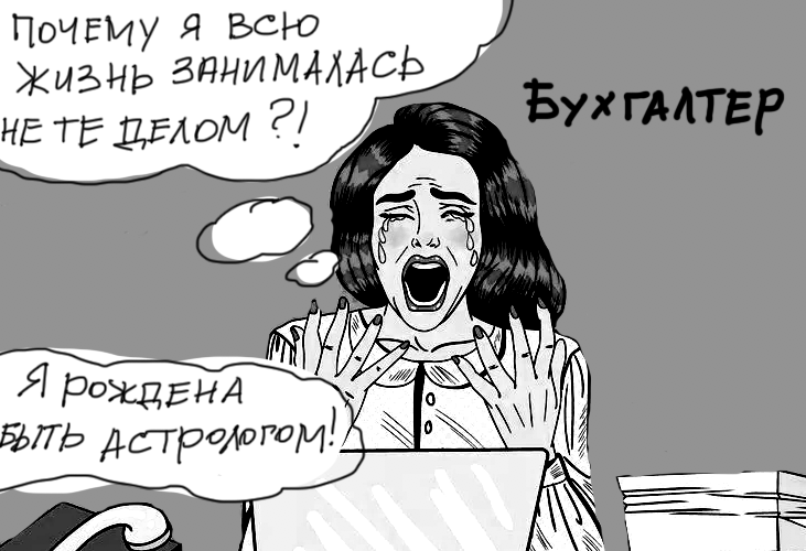 предназначение быть астрологом