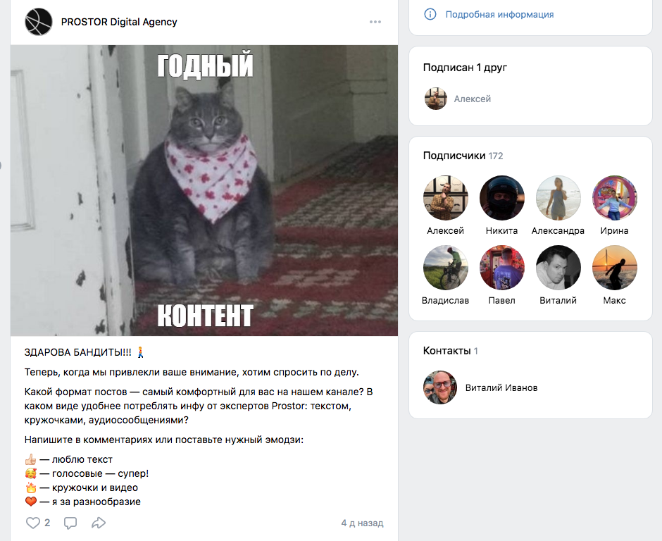 пост в группе prostor вконтакте