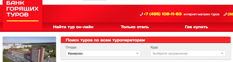 сайт банка горящих туров