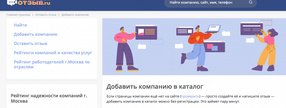 otsiv.ru удаляет отзывы за деньги