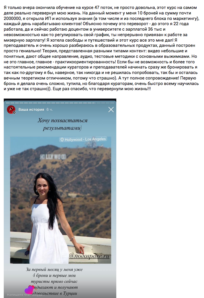 заказной отзыв о Юлии Новосад