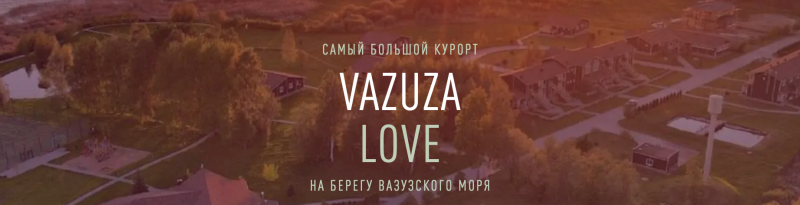 vazuza love отель