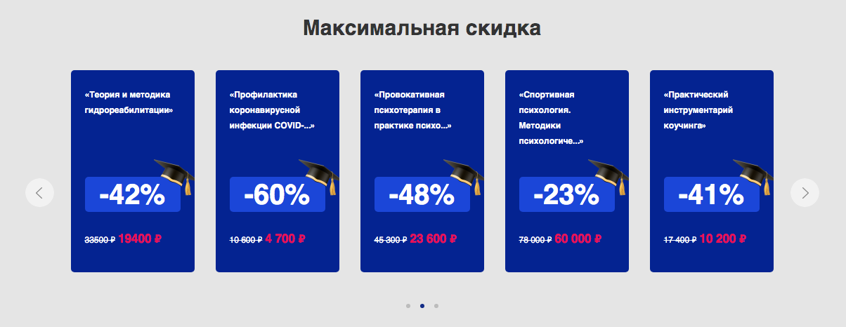 Скидки в НАДПО