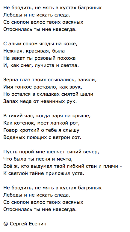 Сергей Есенин: Не бродить, не мять в кустах багряных