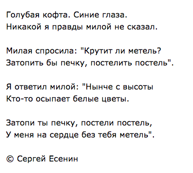 Поэзия Есенина: Голубая кофта Синие глаза