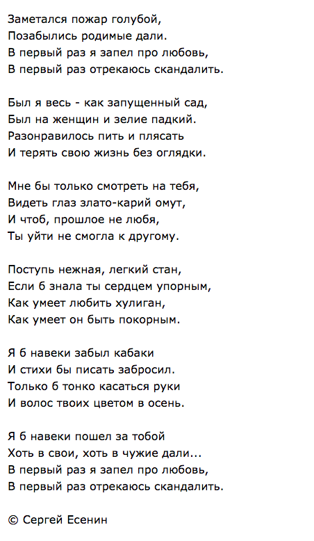 Сергей Есенин: Заметался пожар голубой