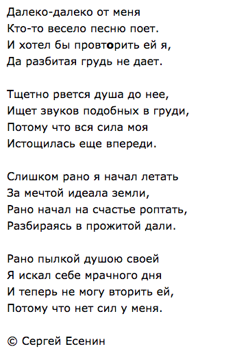 Есенин: Далекая веселая песня