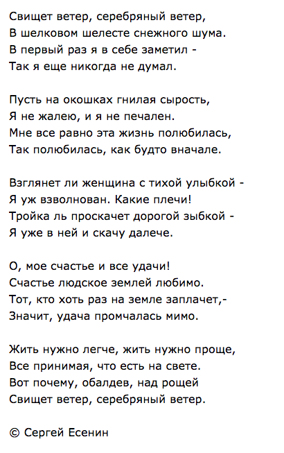Произведение Есенина: Свищет ветер, серебряный ветер