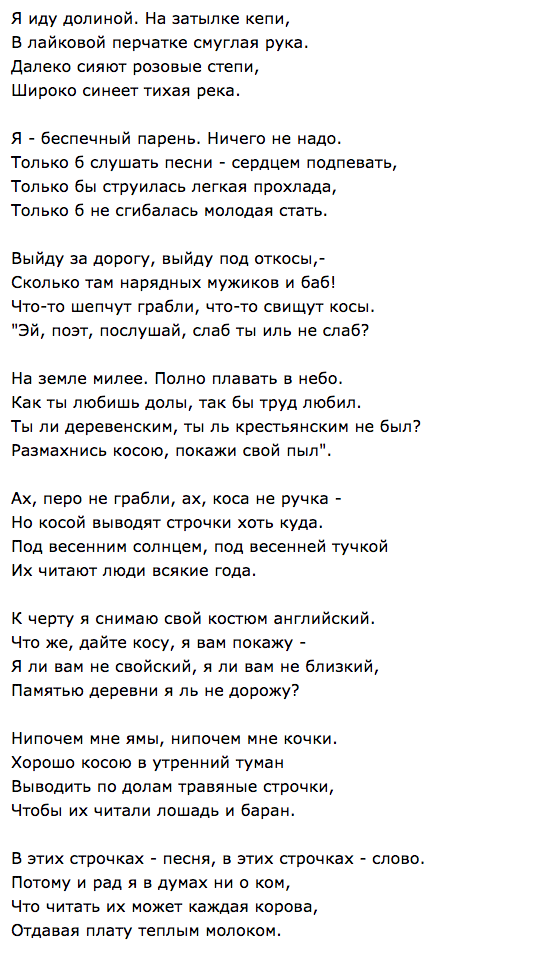 Стихотворение: Я иду долиной. На затылке кепи
