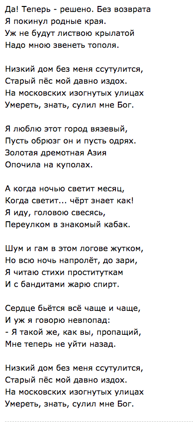 Стихотворение Сергея Есенина: Да! Теперь - решено. Без возврата