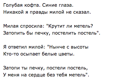 Есенин: Голубая кофта. Синие глаза.