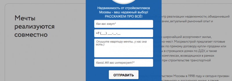 сайт Мосреалстрой