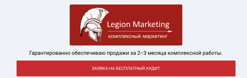 Сайт легион маркетинг