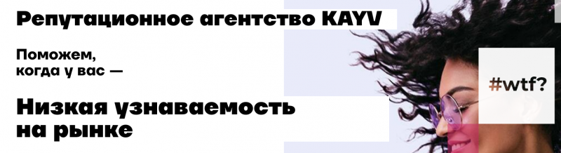 сайт репутационного агентства KAYV